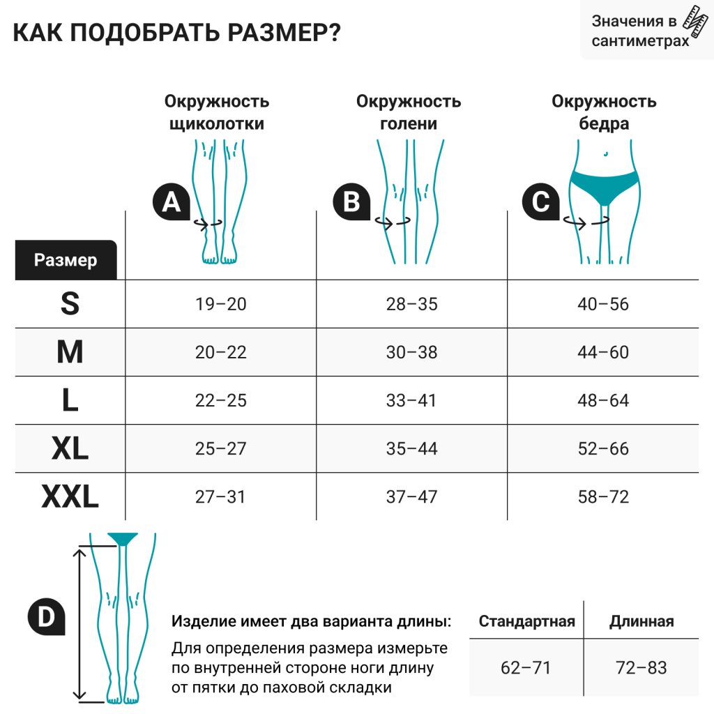 Таблица размеров чулки 1C205 Таблица размеров чулки 1C205
